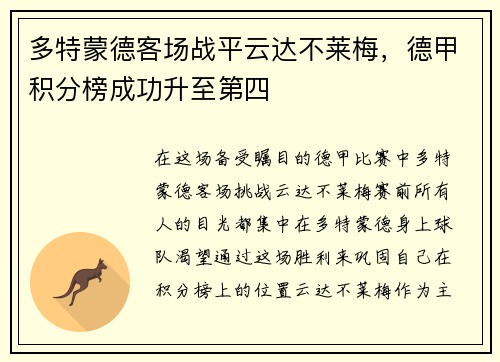 多特蒙德客场战平云达不莱梅，德甲积分榜成功升至第四