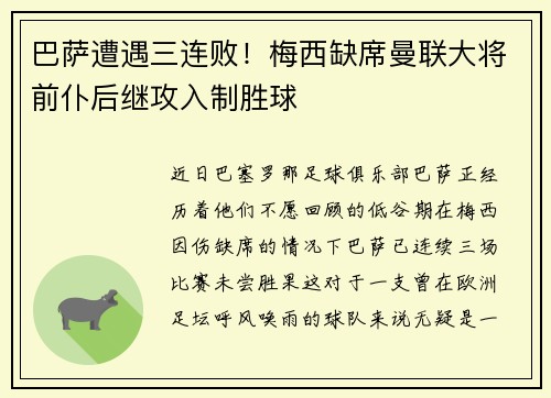 巴萨遭遇三连败！梅西缺席曼联大将前仆后继攻入制胜球