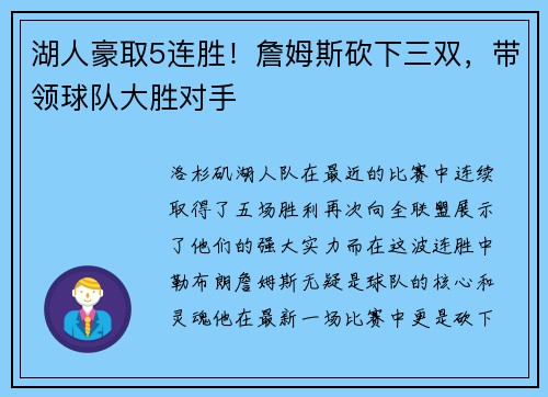 湖人豪取5连胜！詹姆斯砍下三双，带领球队大胜对手